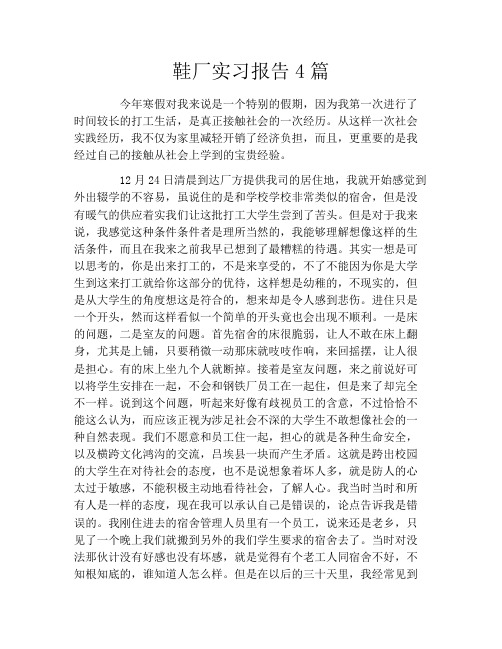 鞋厂实习报告4篇