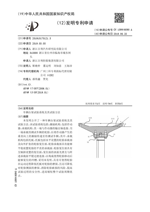 【CN109946090A】车辆台架试验系统及其试验方法【专利】