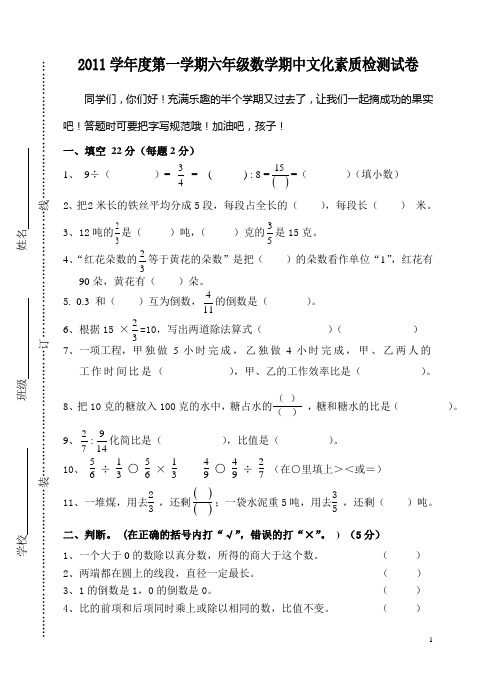 2011学年度第一学期六年级数学六年级数学及参考答案