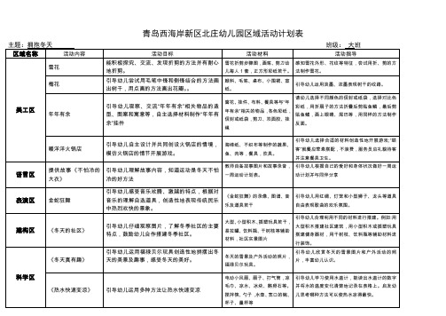 拥抱冬天