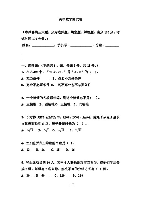 高中数学测试卷(不含答案版)(难)——详细答案与解析参见本账号下其他文档