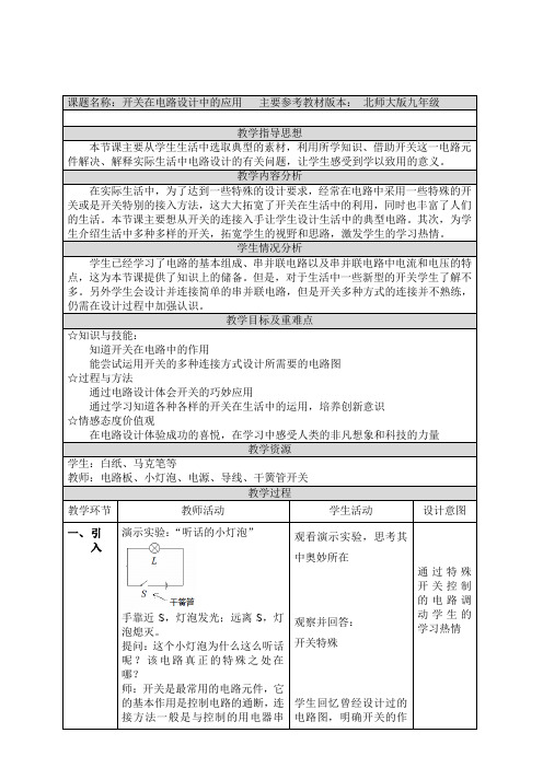 北师大课标版初中物理九年级全册第九章认识电路