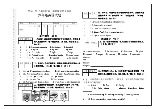 2016-2017学年第一学期PEP人教版六年级英语期末试卷(含听力材料)