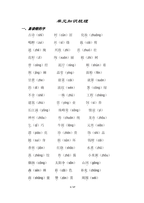 新部编版二年级语文下册字词专项知识梳理