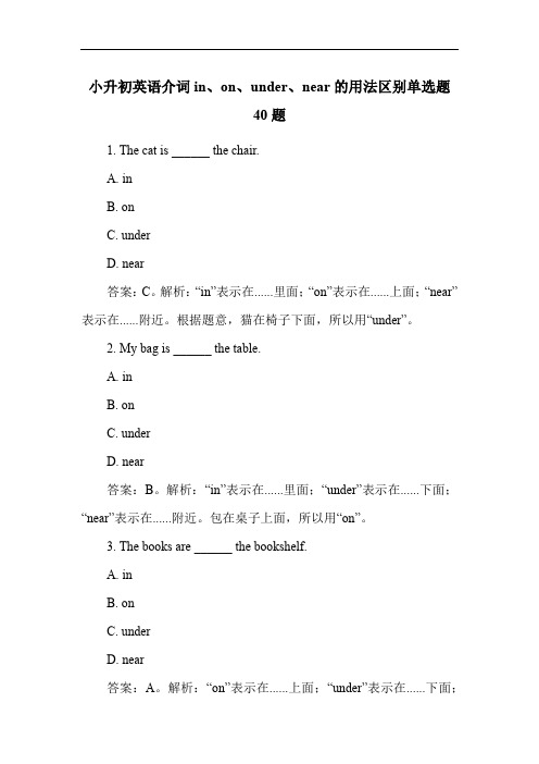 小升初英语介词in、on、under、near的用法区别单选题40题