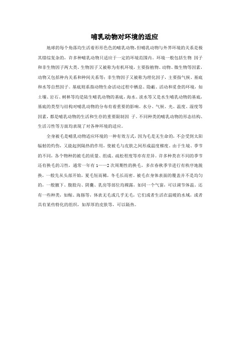 科学湘科版4上1 第二单元动物的特征 (3)哺乳动物的共同特征