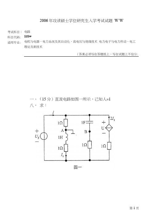 四川大学考研真题电路2006