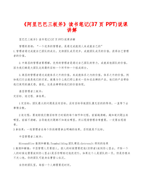 《阿里巴巴三板斧》读书笔记(37页 PPT)说课讲解