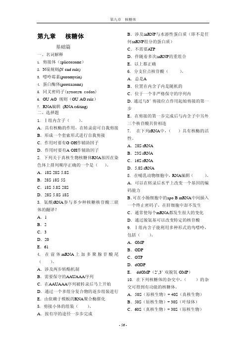 第九章 核糖体 - 大连大学生物工程学院欢迎您的光临!