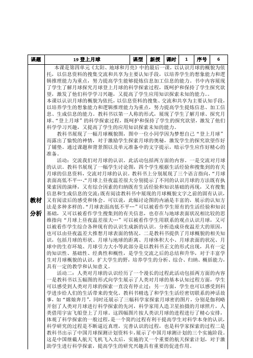 青岛版科学六年级上册19登上月球教学设计