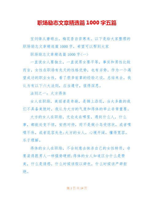 职场励志文章精选篇1000字五篇