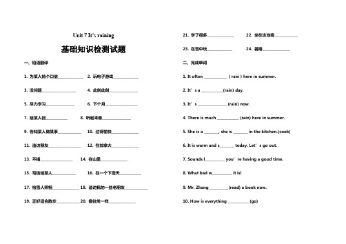 人教新目标七年级英语(下)Unit7It39;sraining基础知识同步检测试题