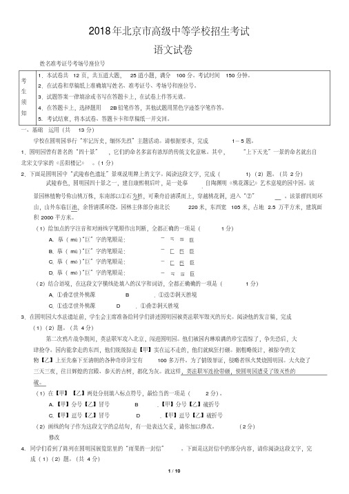 2018北京市中考语文试卷真题及答案