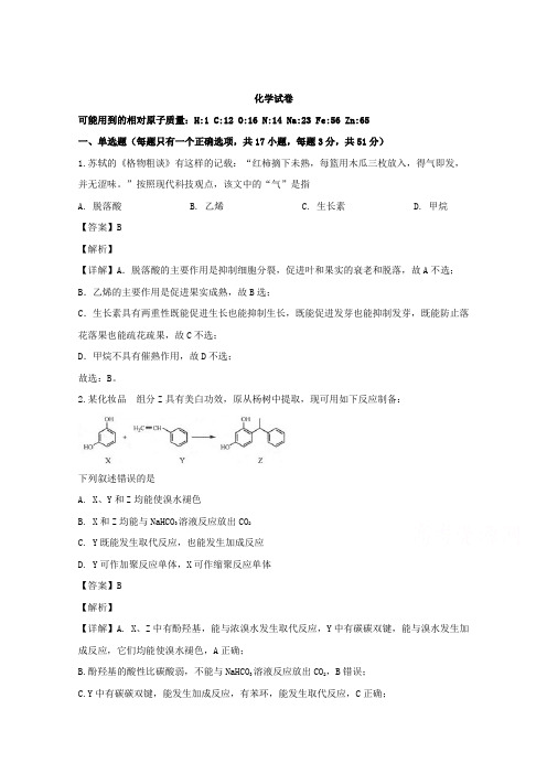 辽宁省阜新市第二高级中学2019-2020学年高二下学期第一次月考化学试题 Word版含解析