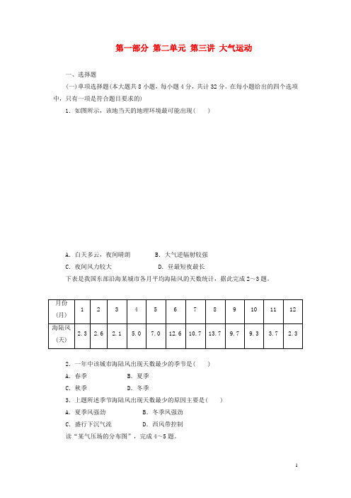 高考地理一轮复习 第一部分 第二单元 第三讲 大气运动