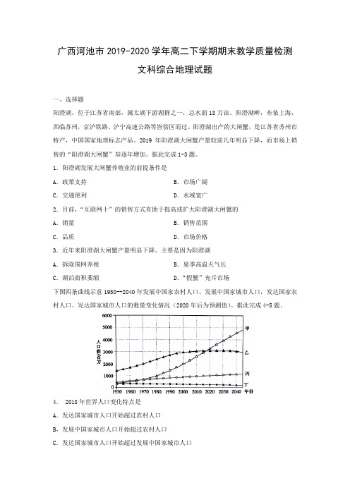 【地理】广西河池市2019-2020学年高二下学期期末教学质量检测文科综合试题  