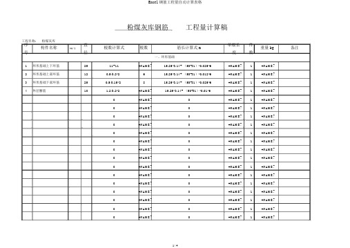 Excel钢筋工程量自动计算表格