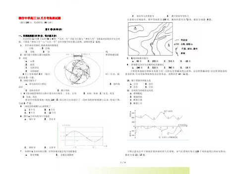 浙江省乐清市高三地理10月月考试题湘教版