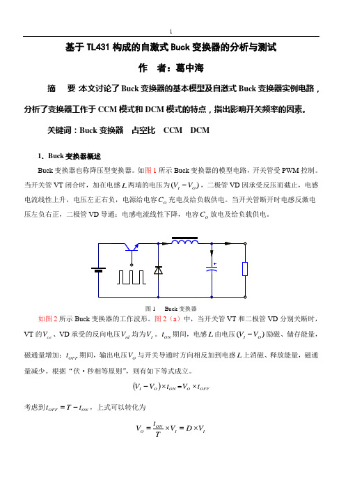 基于TL431构成的自激式Buck变换器