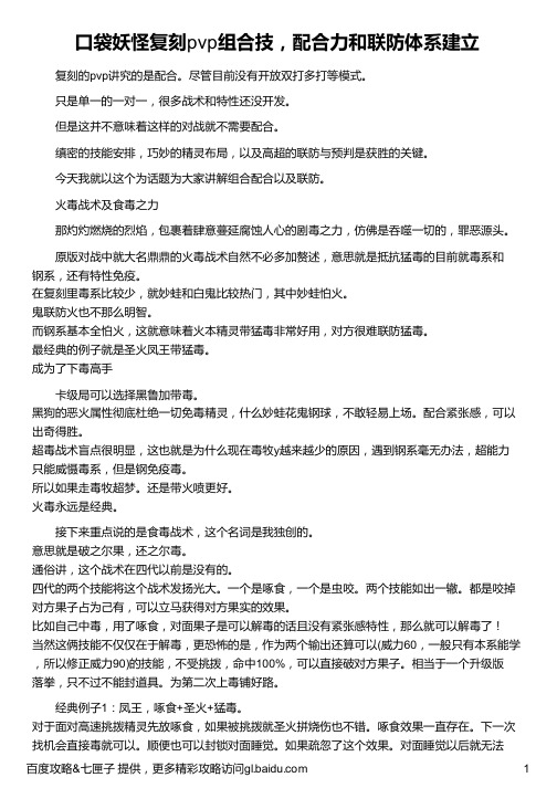 口袋妖怪复刻pvp组合技,配合力和联防体系建立