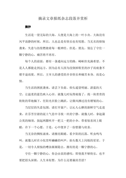 摘录文章报纸杂志段落并赏析