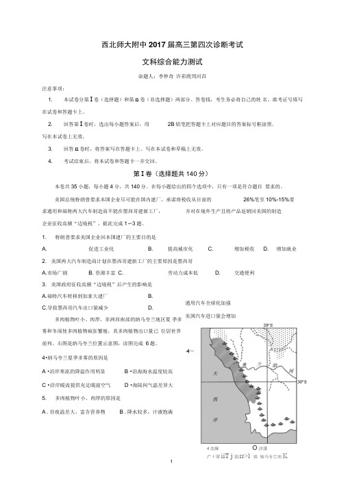 2017届高三师大附中校四诊文科综合试卷解析