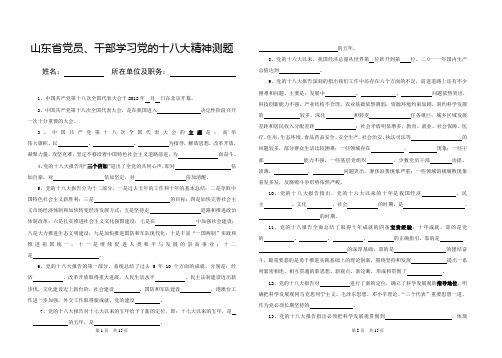 党的十八次代表大会学习试题