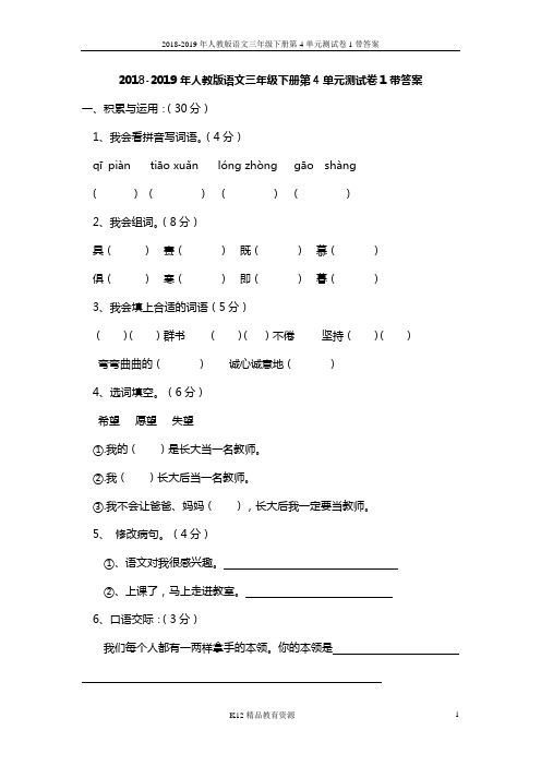 2018-2019年人教版语文三年级下册第4单元测试卷1带答案