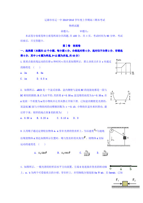 吉林省辽源市东辽县第一中学2018届高三上学期期末考试