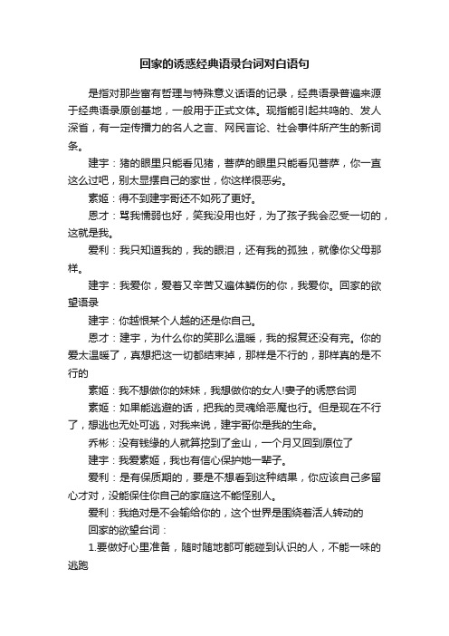 回家的诱惑经典语录台词对白语句