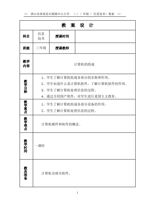 计算机的组成教学设计