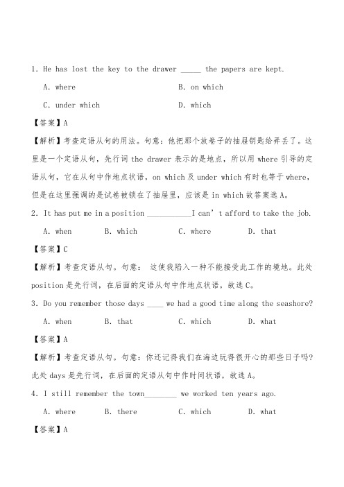 定语从句(II)—关系副词的用法
