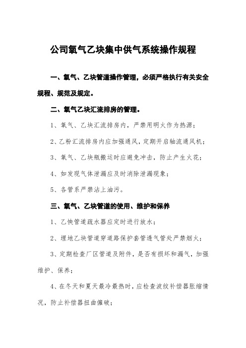 公司无损探伤员工安全操作规程范文