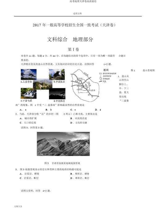 高考地理天津卷高清重绘