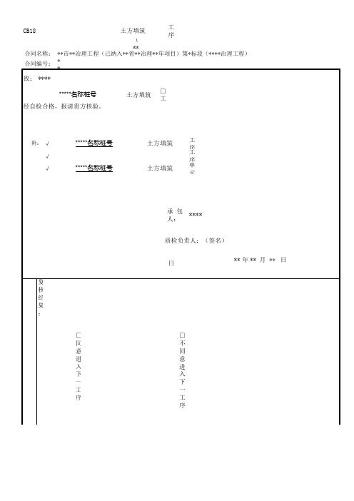 土方回填质量评定