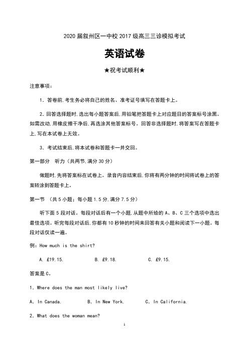 2020届四川省宜宾市叙州区一中2017级高三三诊模拟考试英语试卷及答案