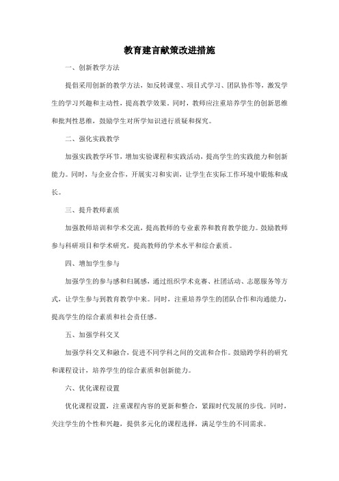 教育建言献策 改进措施