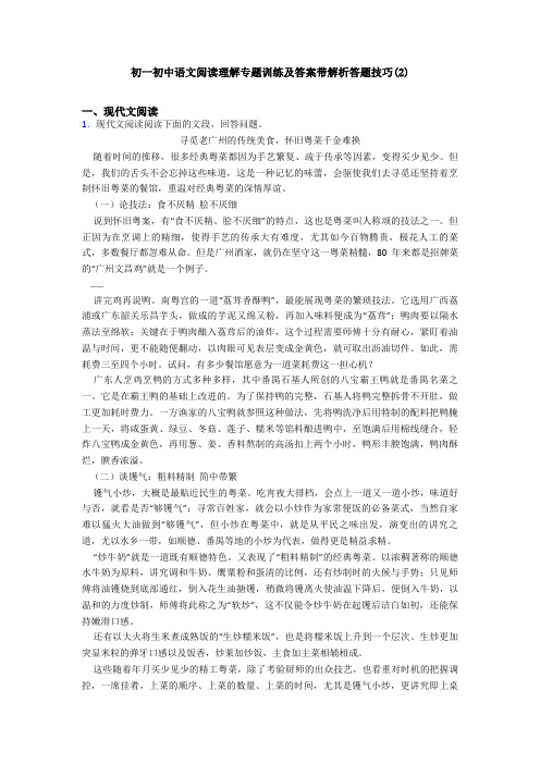 初一初中语文阅读理解专题训练及答案带解析答题技巧(2)