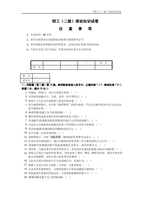 《钳工》(二级)理论知识样卷