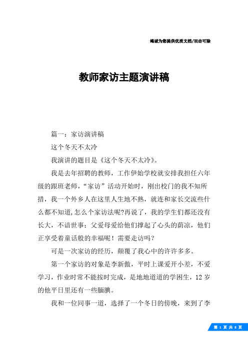 教师家访主题演讲稿