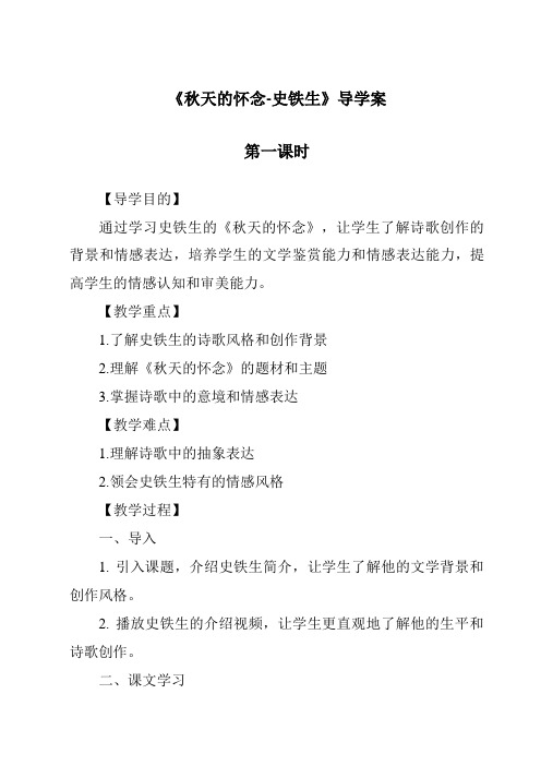《秋天的怀念-史铁生导学案-2023-2024学年初中语文统编版》