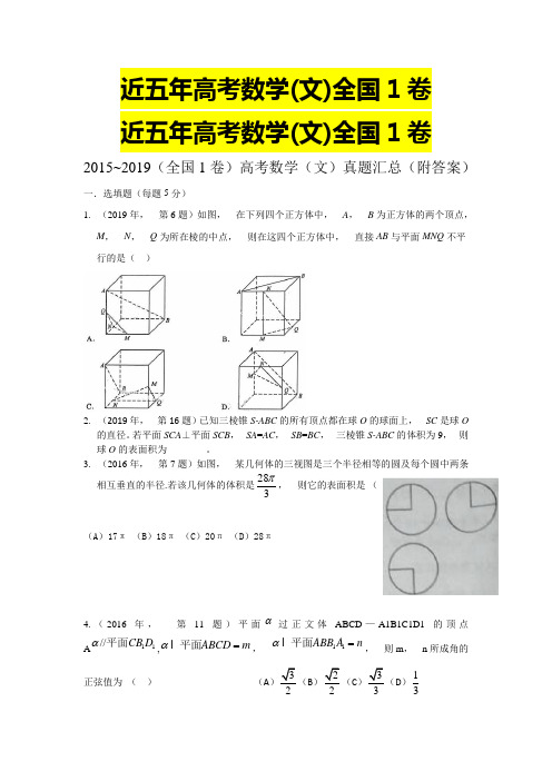 近五年高考数学(文)全国1卷