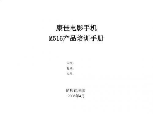 康佳M516产品培训手册PPT(24张)