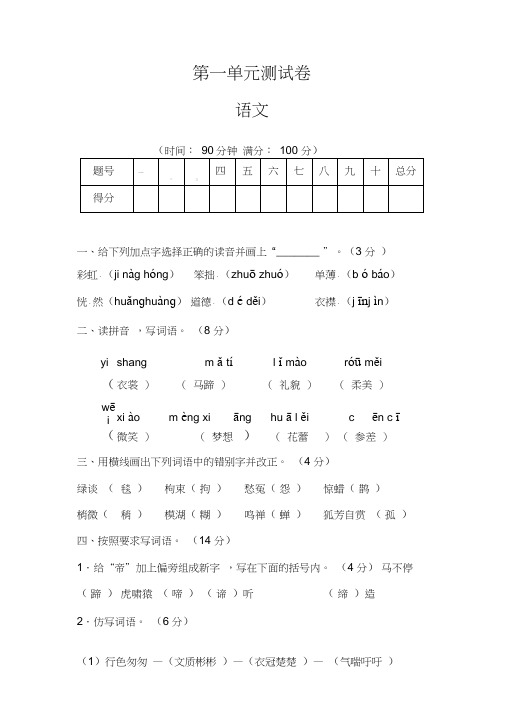 部编版小学六年级上册语文第一单元测试卷及答案A