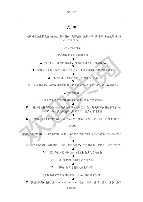 光照对植物生长发育的影响