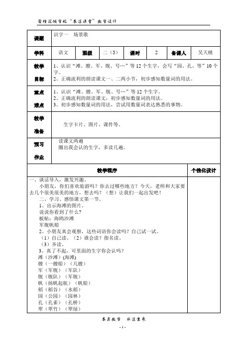 部编版二年级语文上册第二单元教案