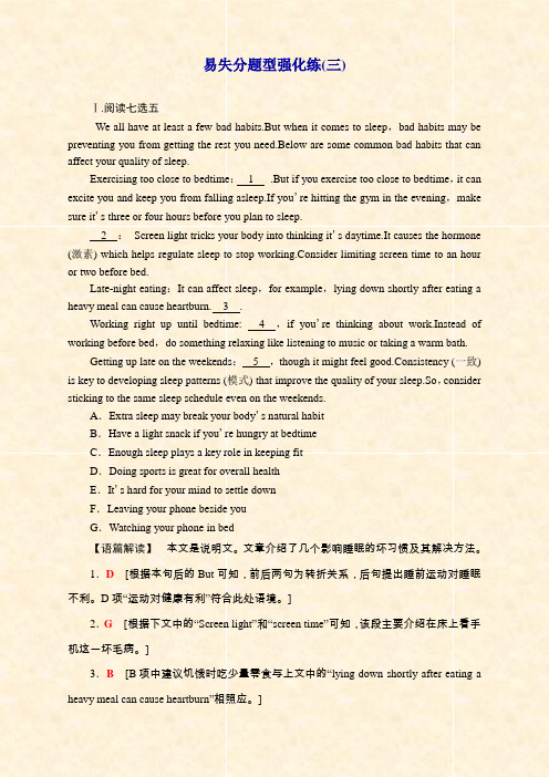 新高考英语易失分题型强化练3