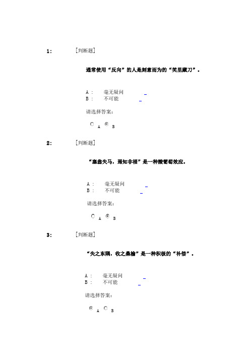 教师心理健康和心理咨询考试答案