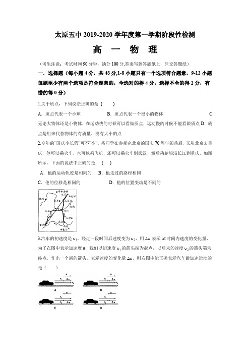 太原五中2019-2020学年度第一学期阶段性检测高一物理(含答案)