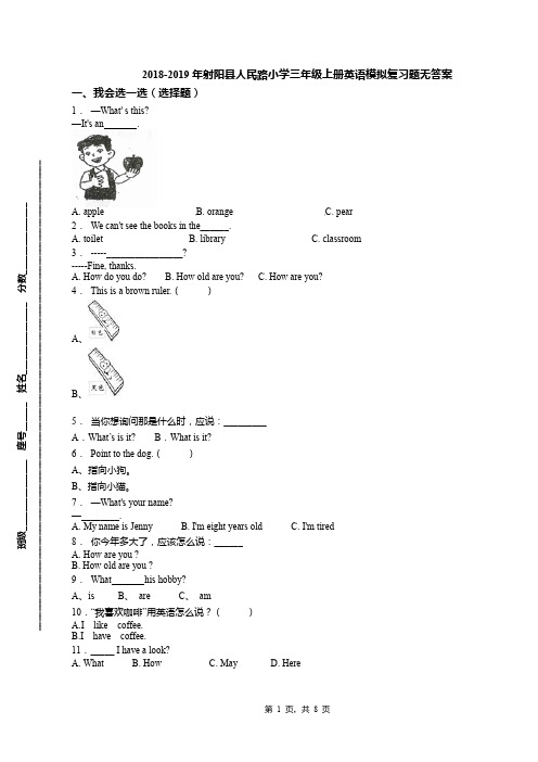 2018-2019年射阳县人民路小学三年级上册英语模拟复习题无答案